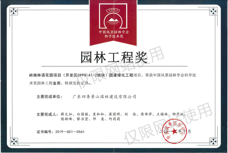 岭南林语花园项目（国优金奖）水印.jpg