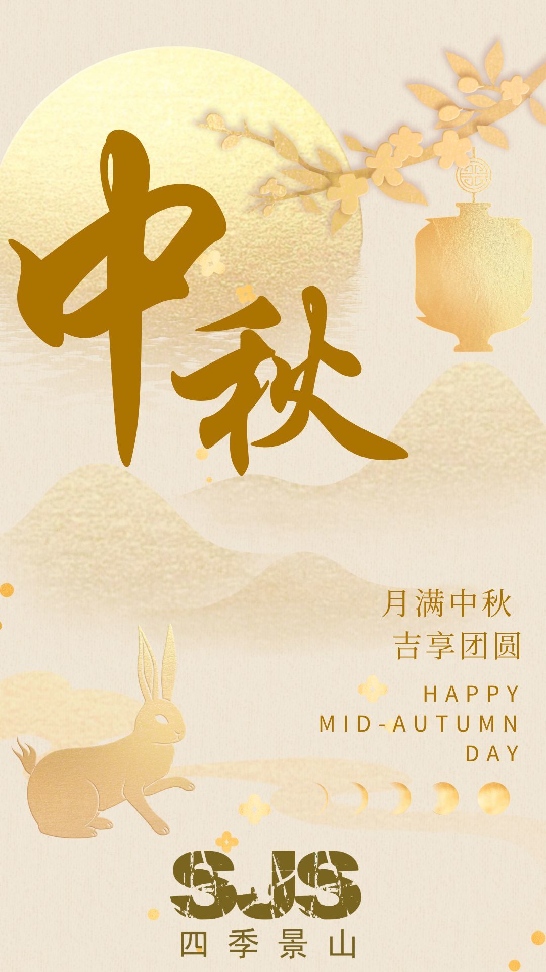 月满金秋·佳节团圆 | 中秋节快乐！
