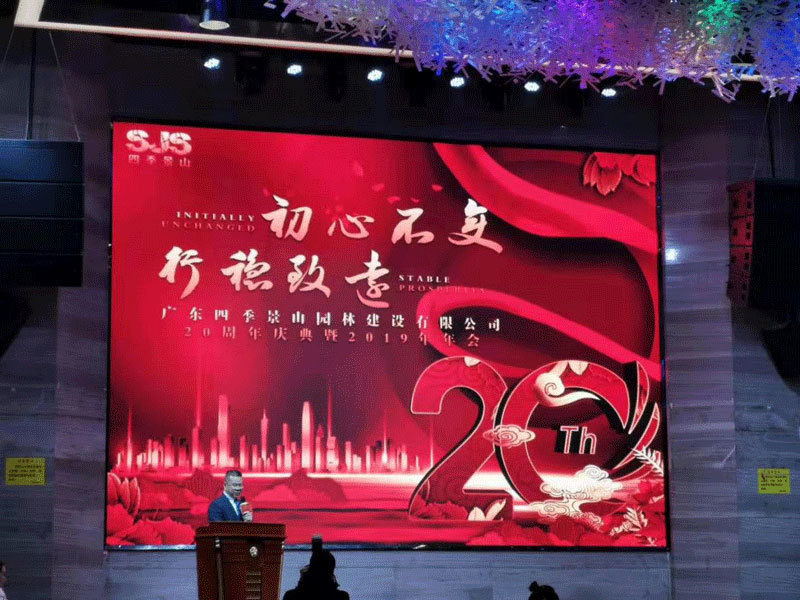 公司隆重举办《初心不变，行稳致远》成立二十周年庆典