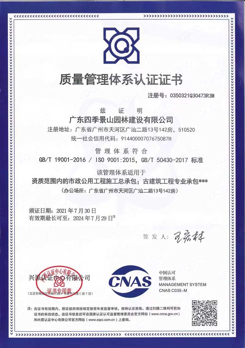 ISO质量管理体系认证证书 施工