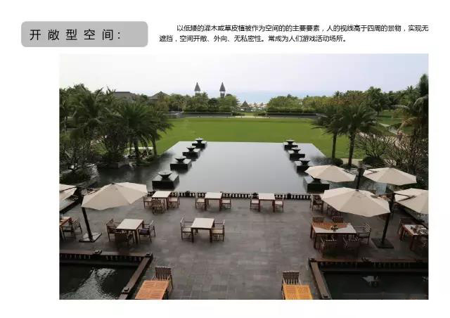 绿化空间营造手法