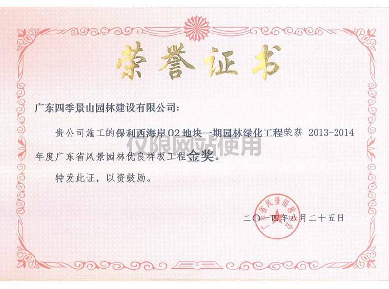 2013-2014工程金奖（02地块）.jpg