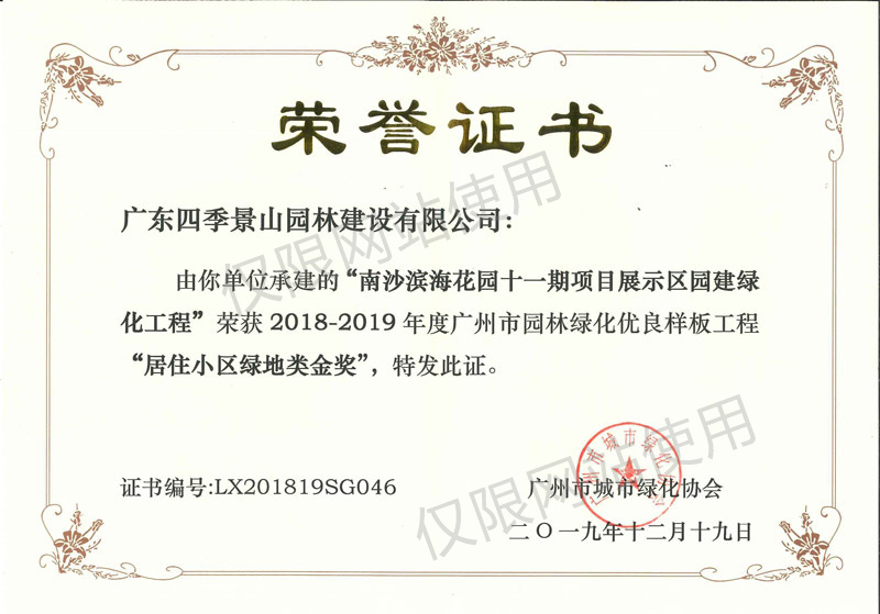 南沙滨海花园十一期项目展示区（金奖）水印.jpg