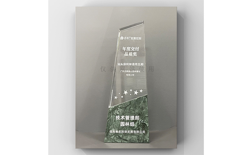 喜讯！我司荣获保利发展控股公司系列奖励