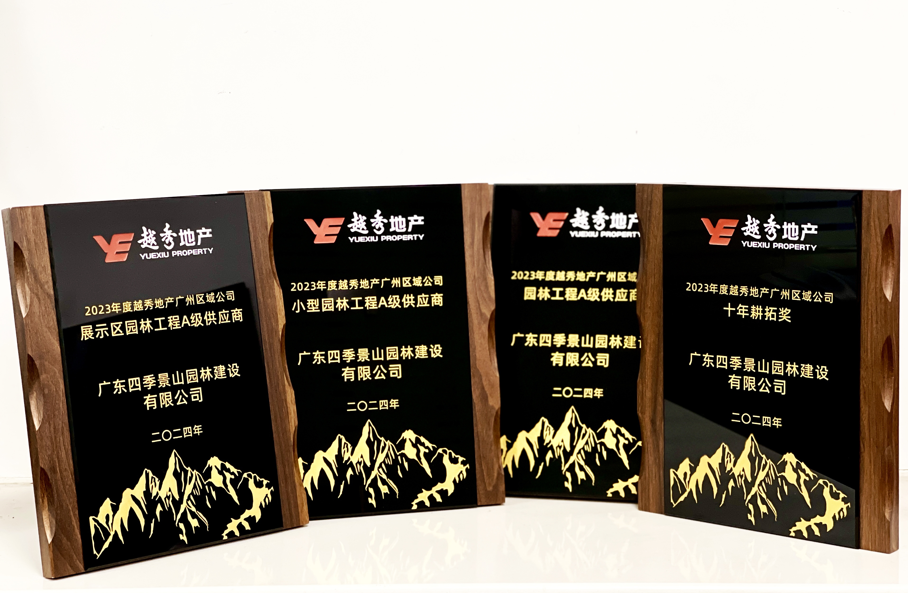 精益合作 共谋发展|公司荣获越秀地产广州区域公司四项殊荣