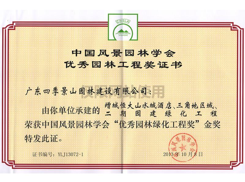 恒大山水城金奖.jpg