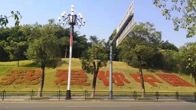 不忘初心，砥砺前行 ——庆祝中华人民共和国成立70周年园林专题