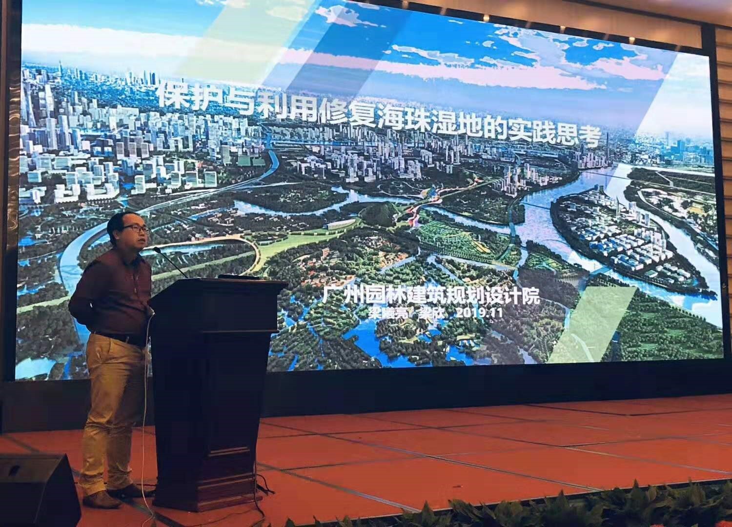 我司参加广东园林学会2019年年会暨岭南园林论坛