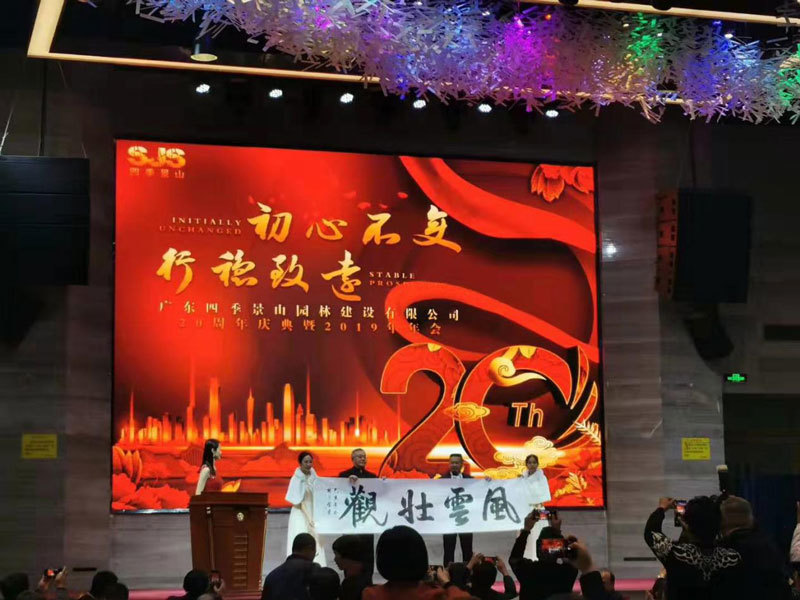 公司隆重举办《初心不变，行稳致远》成立二十周年庆典