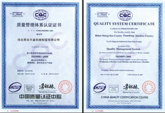 2004年：中國質量認證中心授予我公司:通過ISO9001:2000國際質量管理體系認證