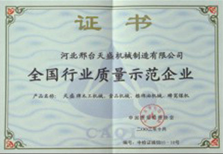 2003年：全國(guó)質(zhì)量檢驗(yàn)協(xié)會(huì)授予我公司：全國(guó)行業(yè)質(zhì)量示范企業(yè)！