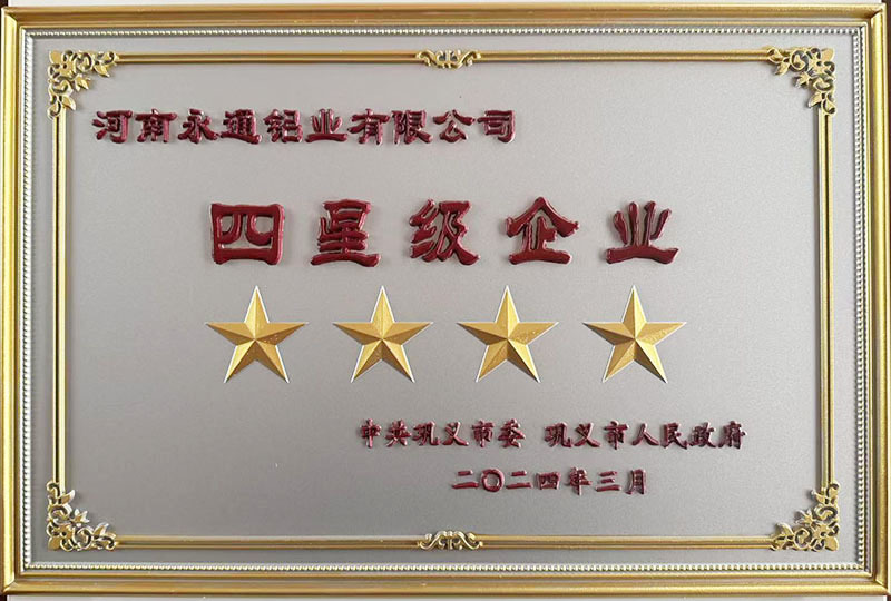 四星级企业