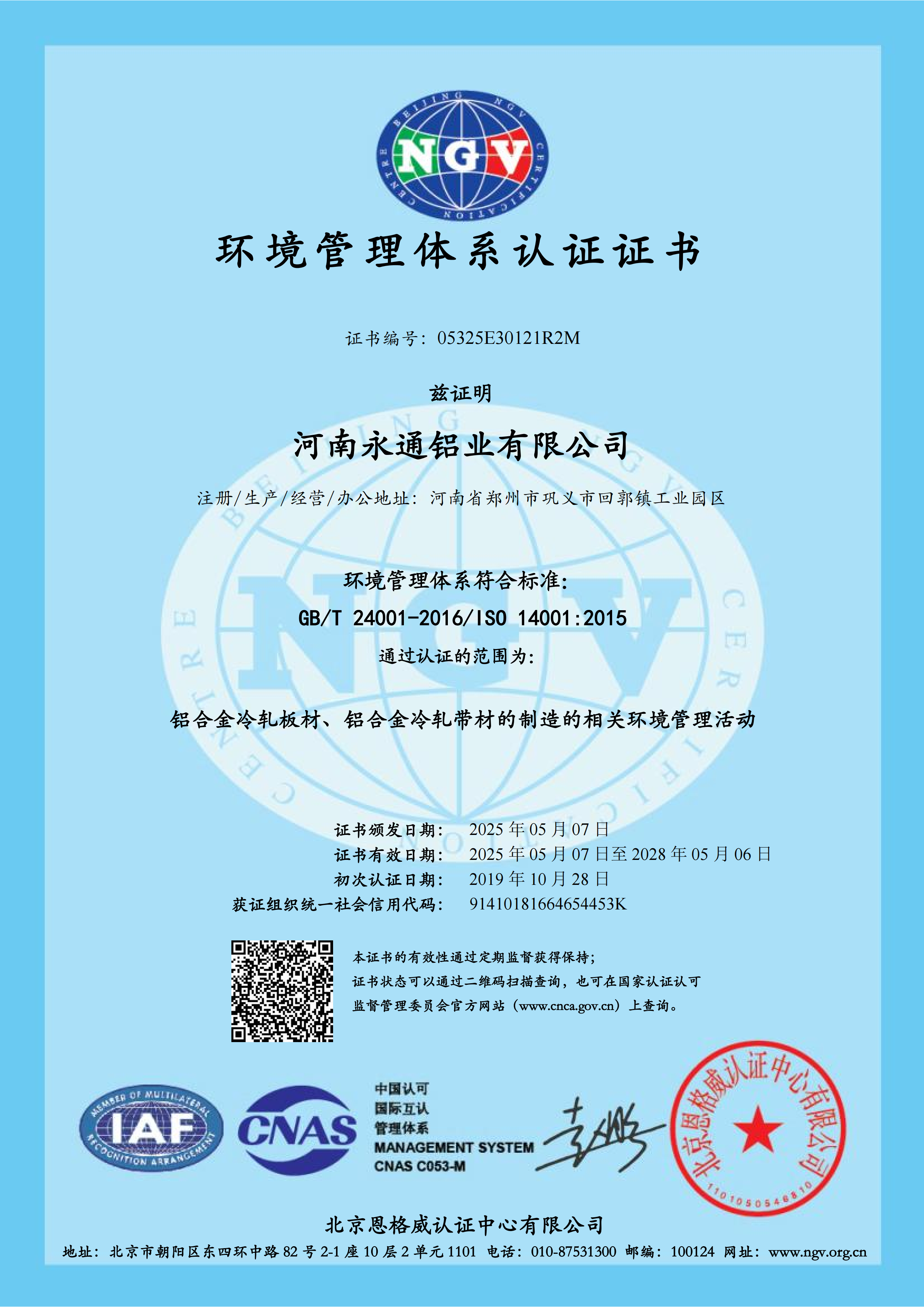 环境管理体系认证证书-ZH