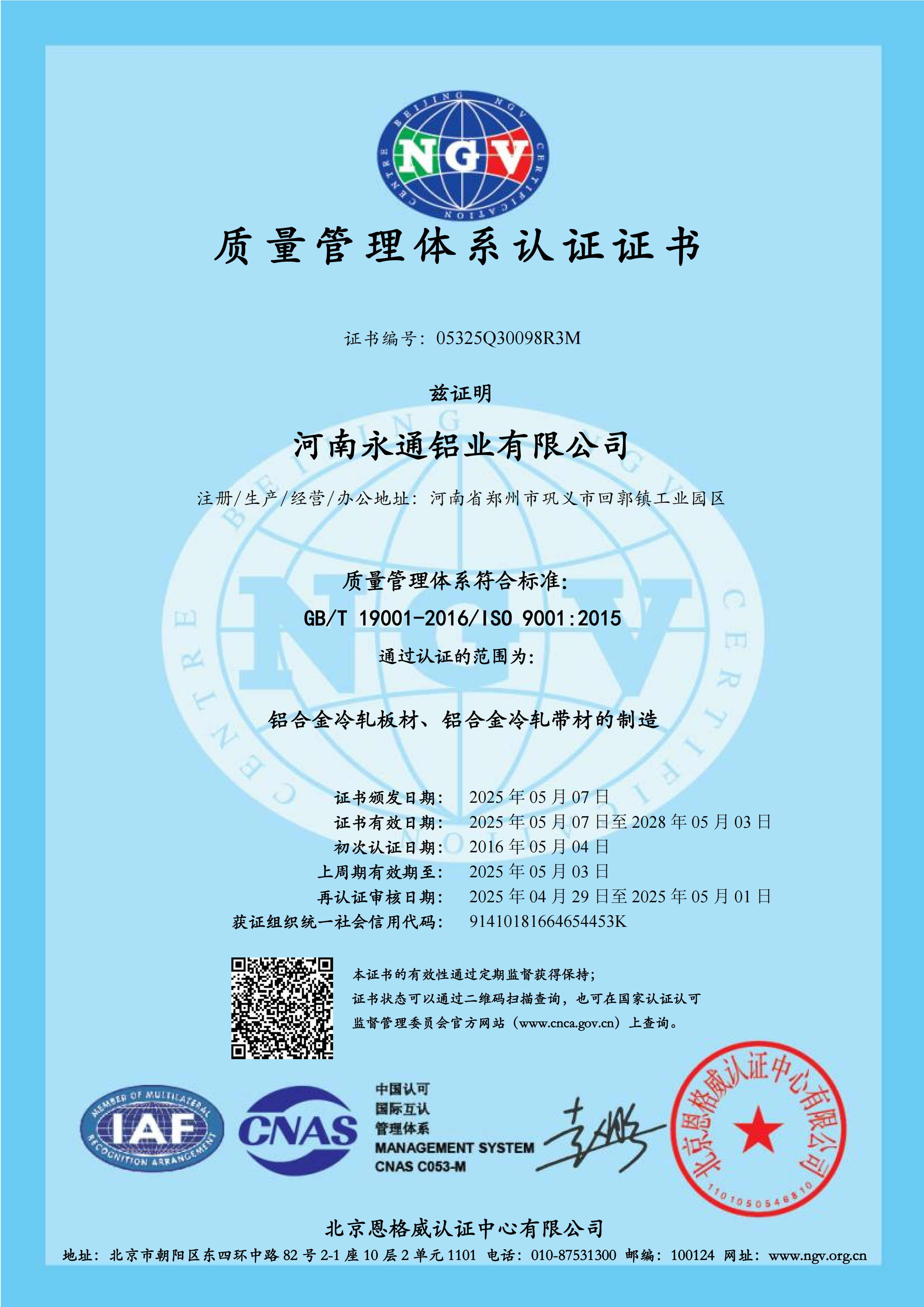质量管理体系认证证书-ZH