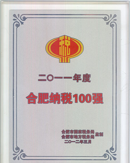 Top 100 tax payment enterprises in Anhui province