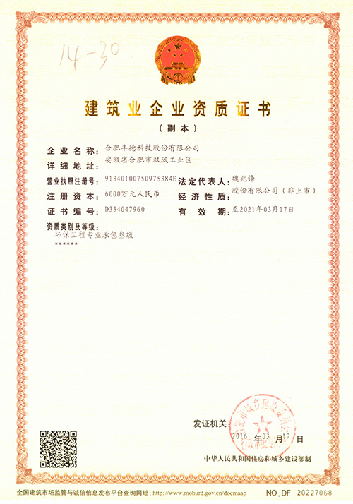 Construction enterprise qualification certificate2