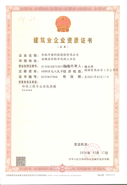 建筑企業資質證書