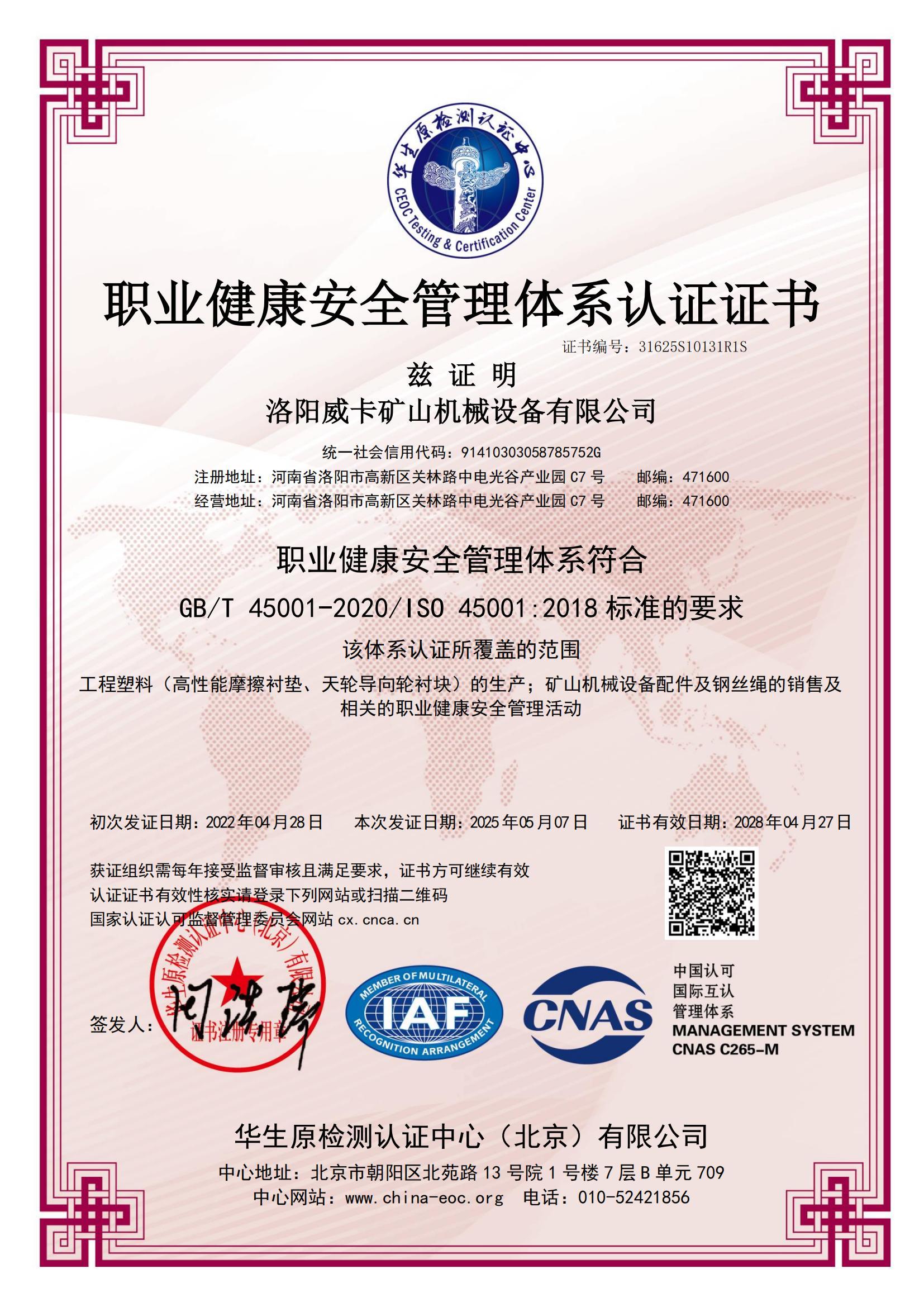 職業(yè)健康體系認(rèn)證證書