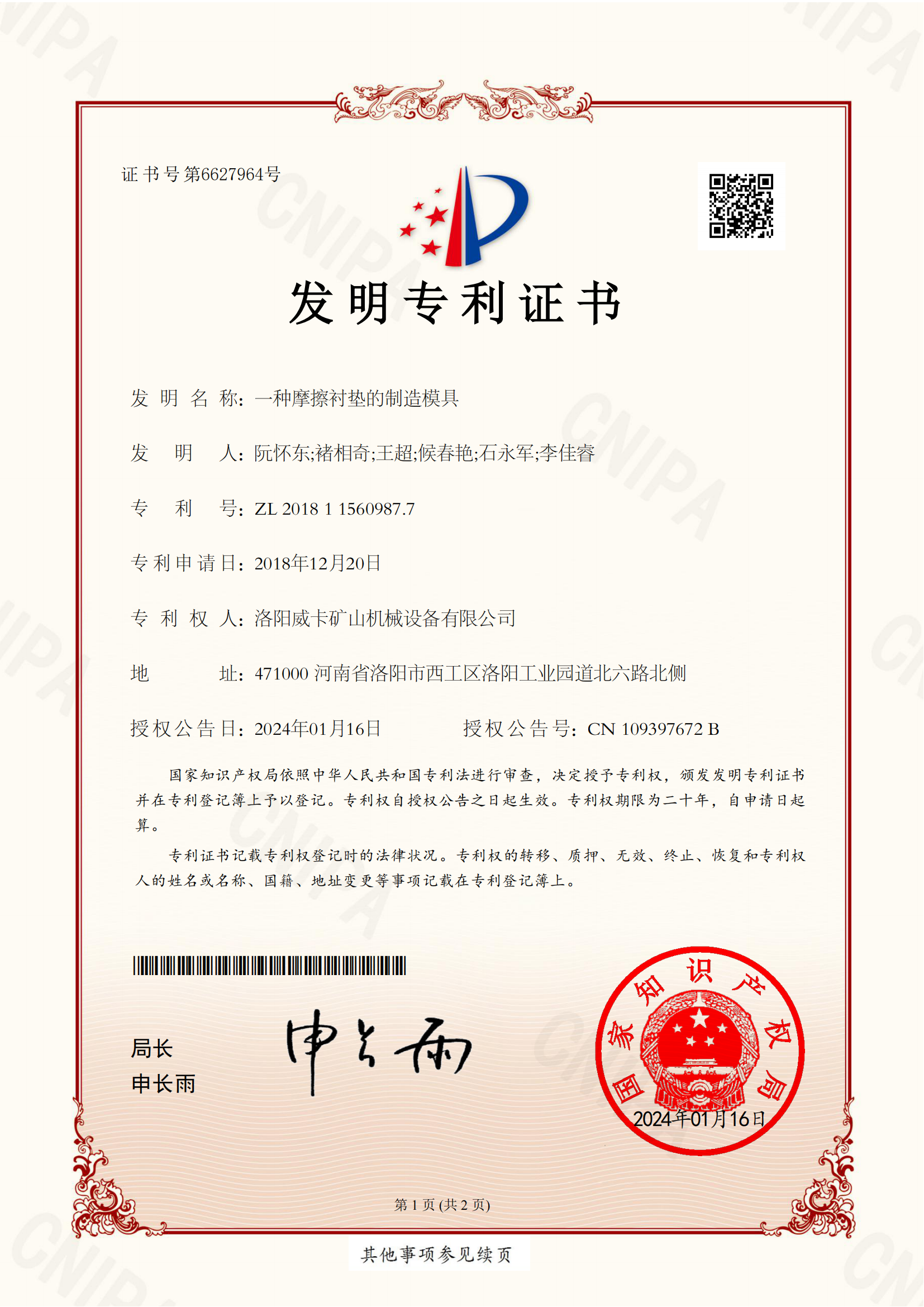 Invention patent certificate