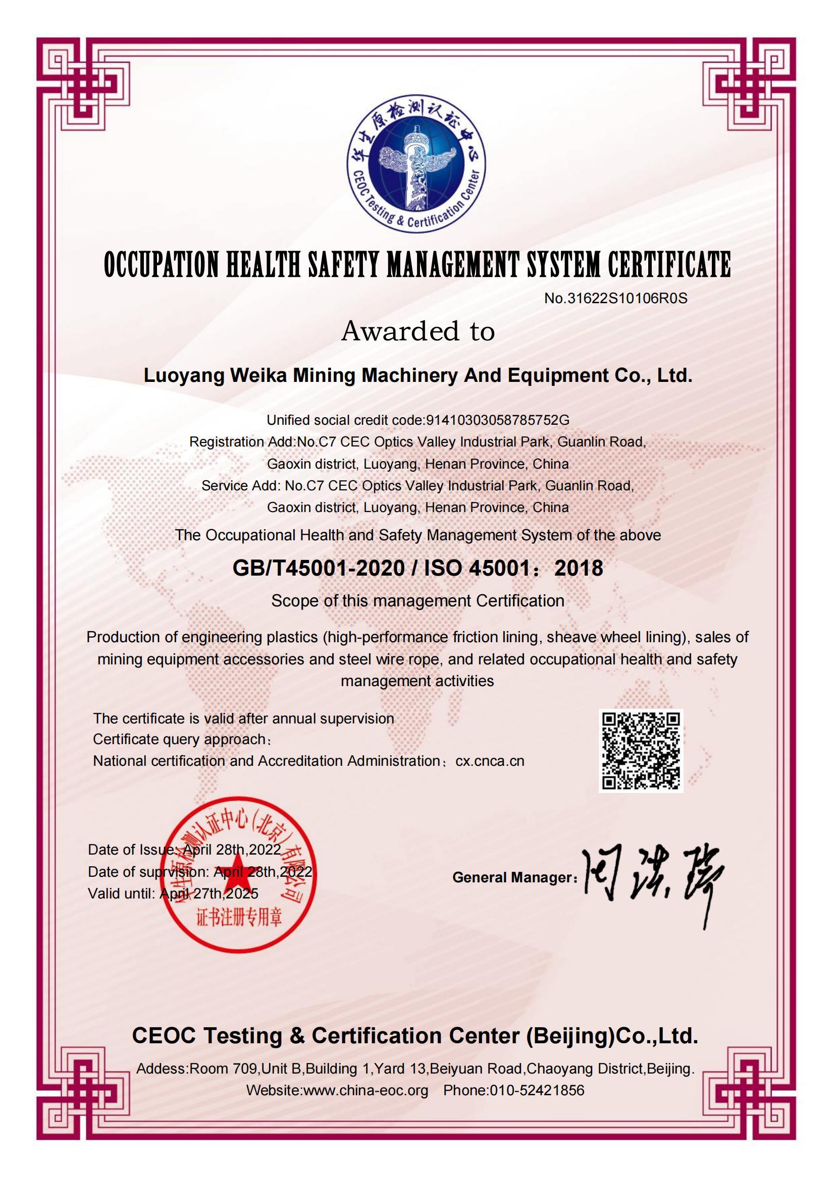 Luoyang Weika Mining Machinery Equipment Co., Ltd. passed the ISO45001 occupational health and safety management system certification on April 28, 2022.
