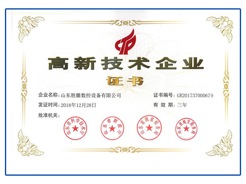 高新技术企业