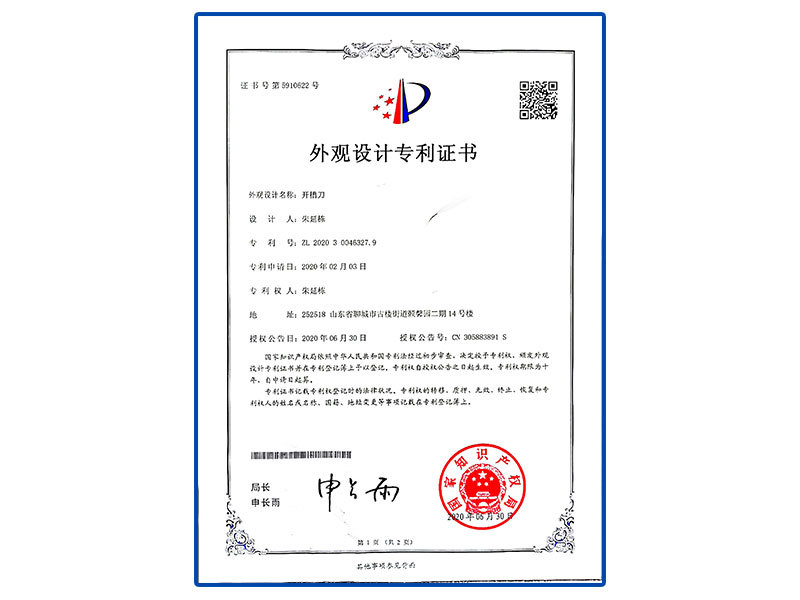 外观设计专利证书