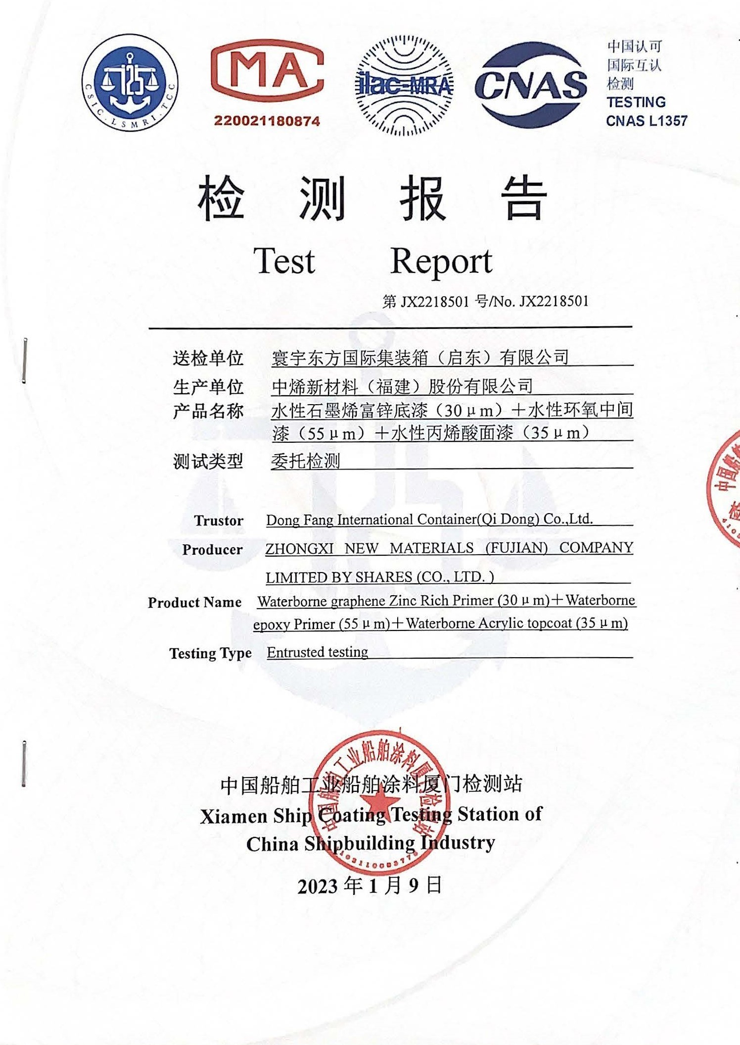 水性石墨烯防腐配套體系檢測報告（集裝箱）