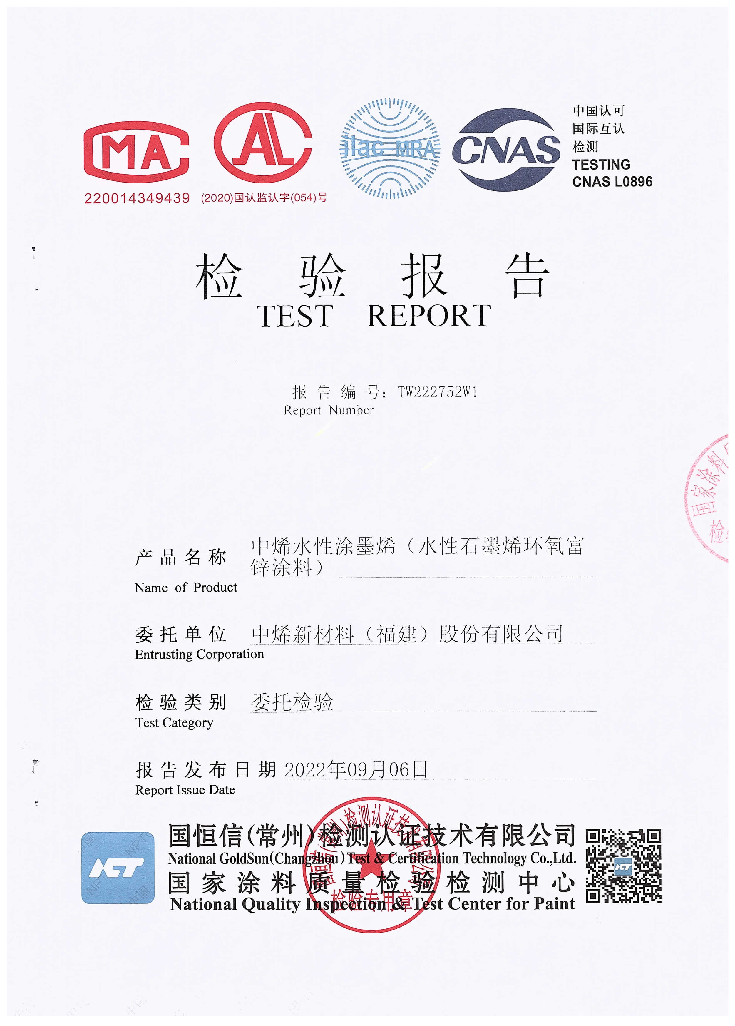 水性石墨烯環氧富鋅涂料
