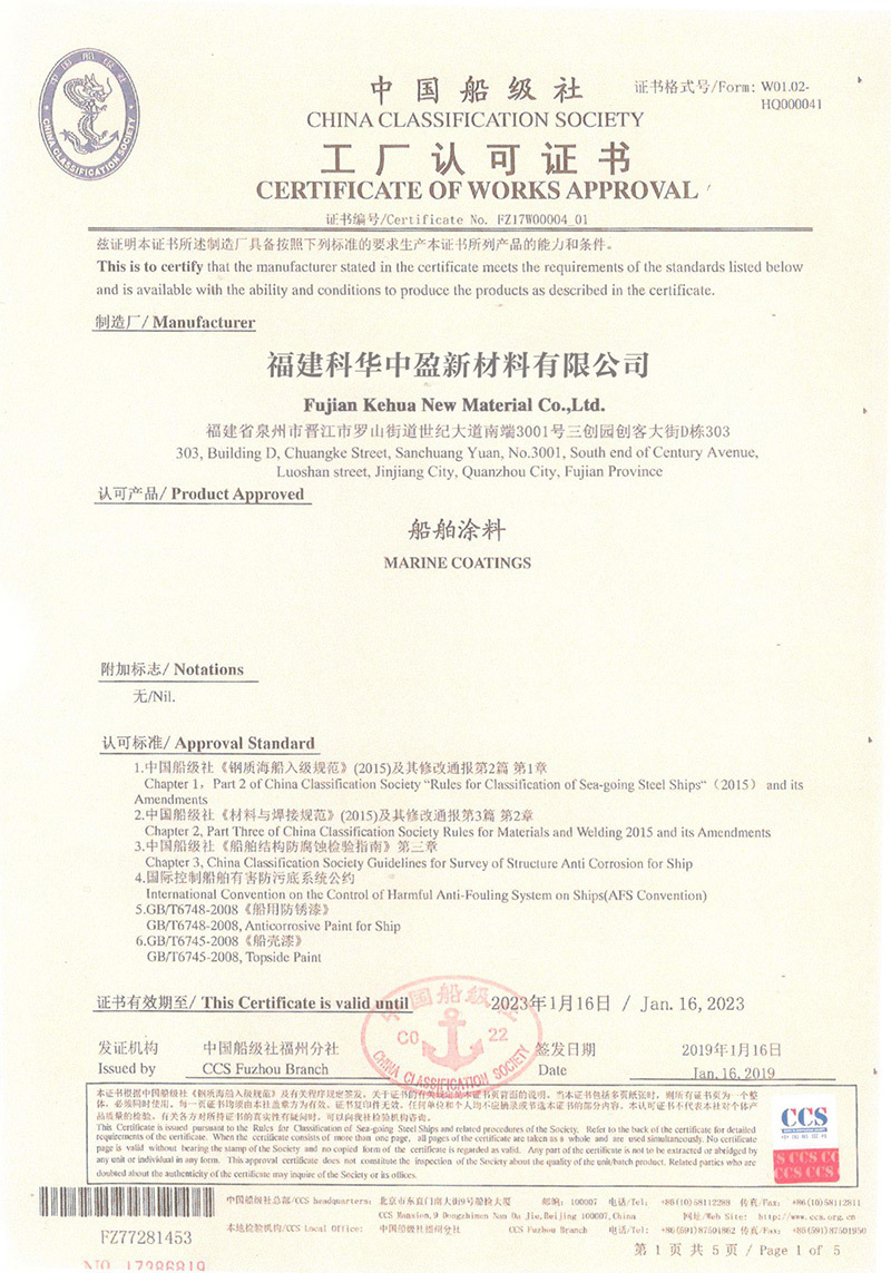 中国船级社证书 中国船级社证书