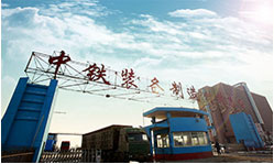 沧州中铁装备制造材料有限公司