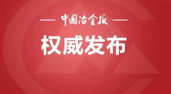 新華冶金榮獲“2022中國卓越鋼鐵企業品牌”