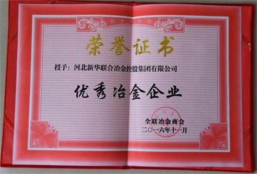 Xinhua Metallurgical Group was awarded by the Metallurgical Chamber of Commerce