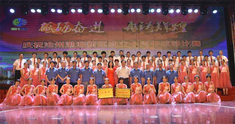 Our company won the second prize in the Bohai New Area 10th Anniversary singing competition