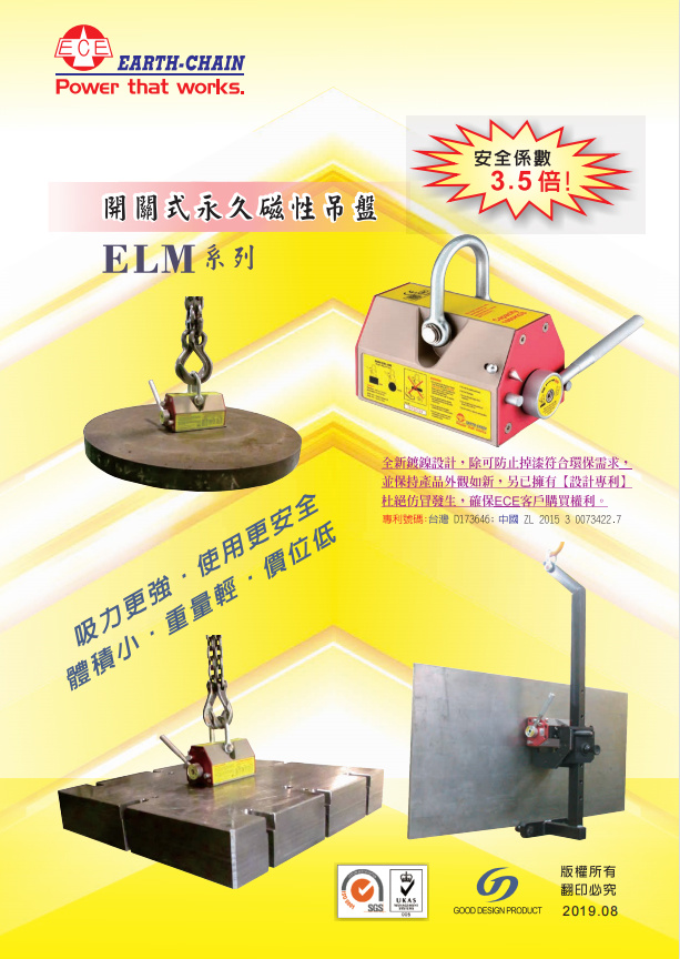 開關(guān)式永久磁性吊盤ELM系列