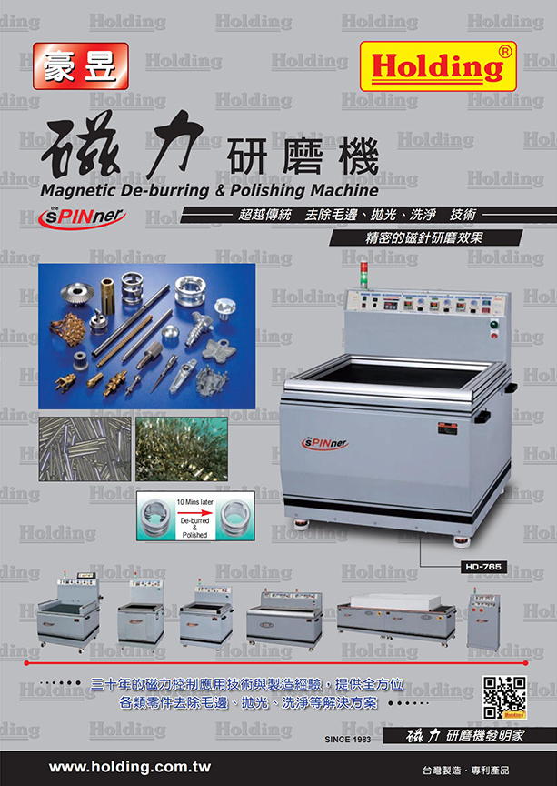 磁力研磨機中文目錄