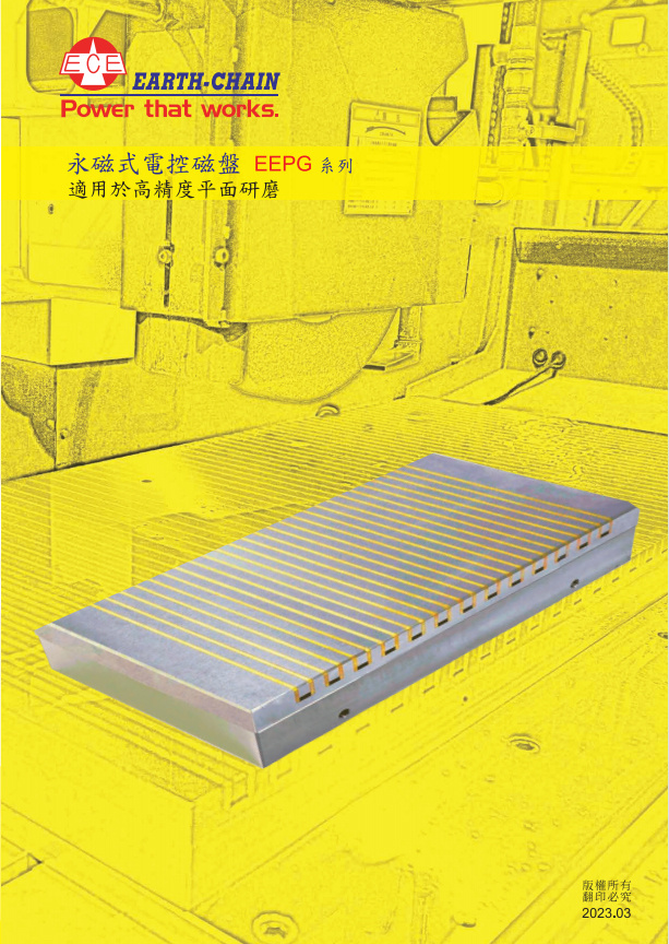 儀辰EEPG型錄中文8頁