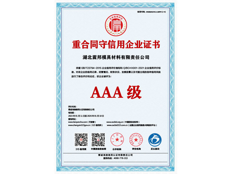 重合同守信用证书