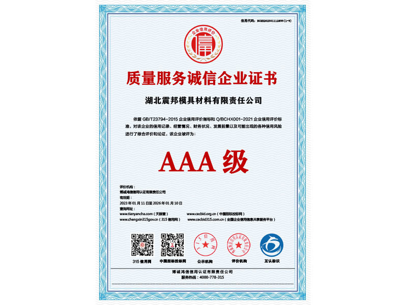 质量服务诚信企业证书