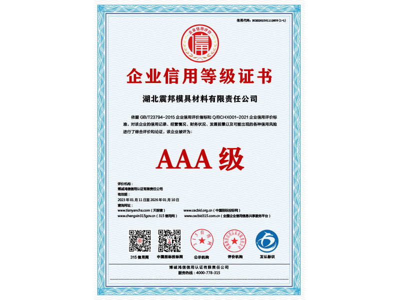 企业信用等级证书