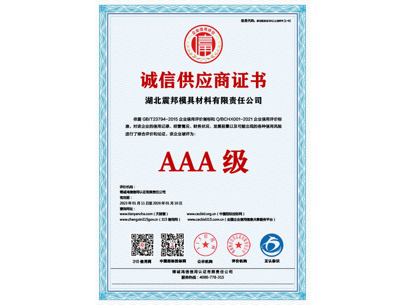 诚信供应商证书
