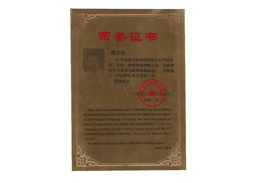 榮譽證書