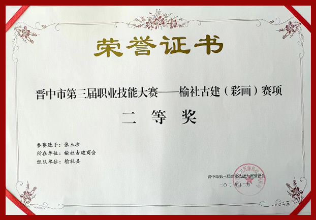 榮譽證書
