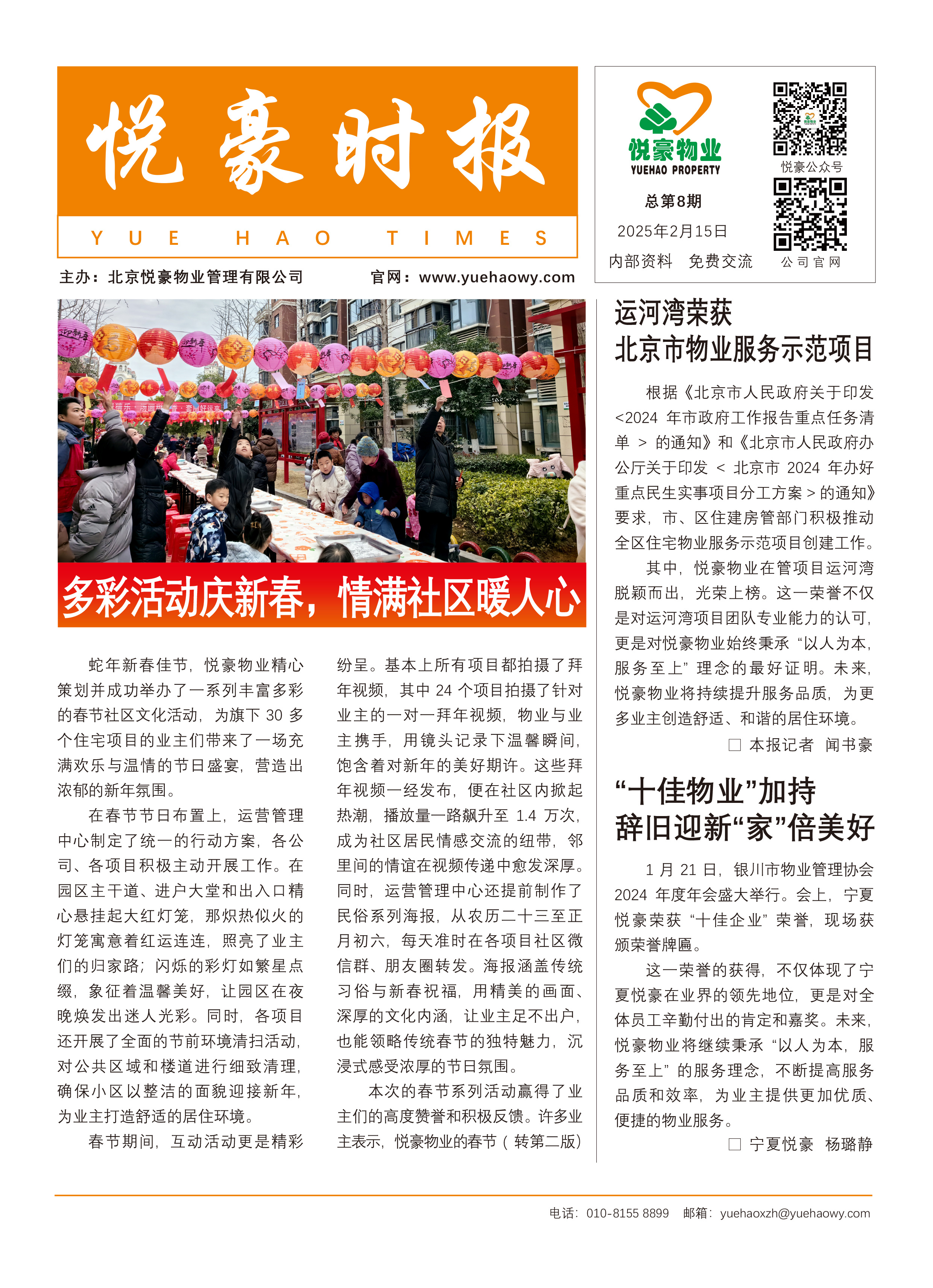 悅豪時報 總第8期