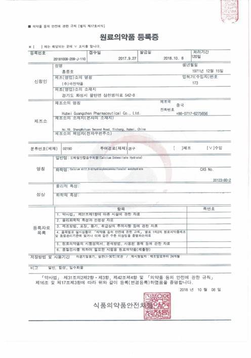 Certificado PIC / s GMP del Ministerio Nacional de seguridad alimentaria y farmacéutica de Corea del Sur (mfds)