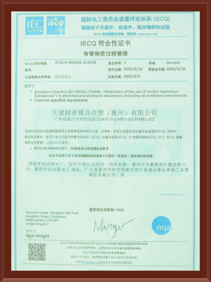 IECQ符合性證書