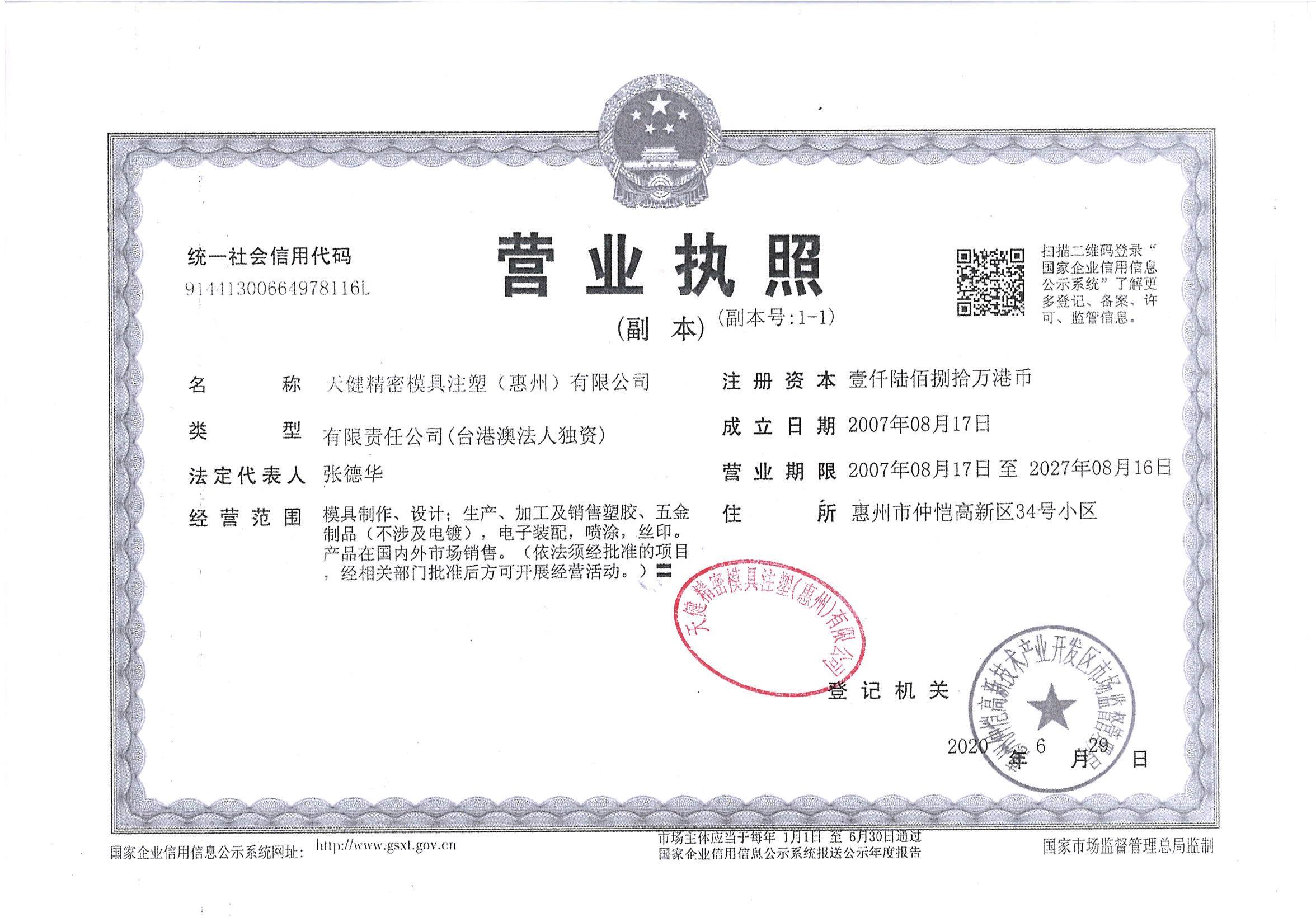 營業(yè)執(zhí)照