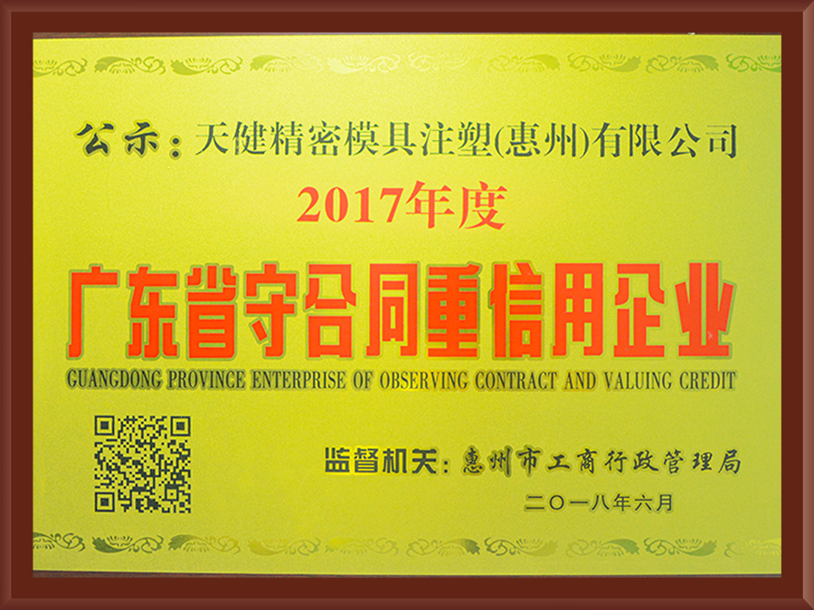 2017年度守合同重信用企業(yè)