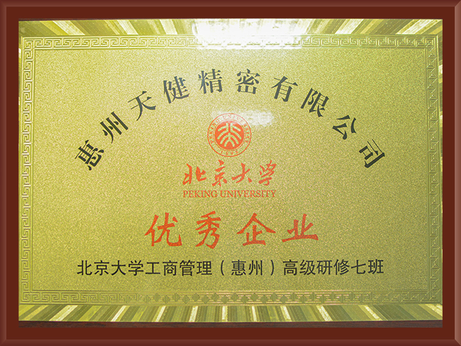 優(yōu)秀企業(yè)