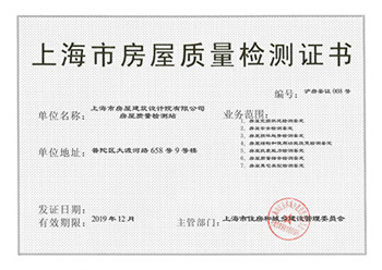 Shanghai Housing Quality Inspection Certificate