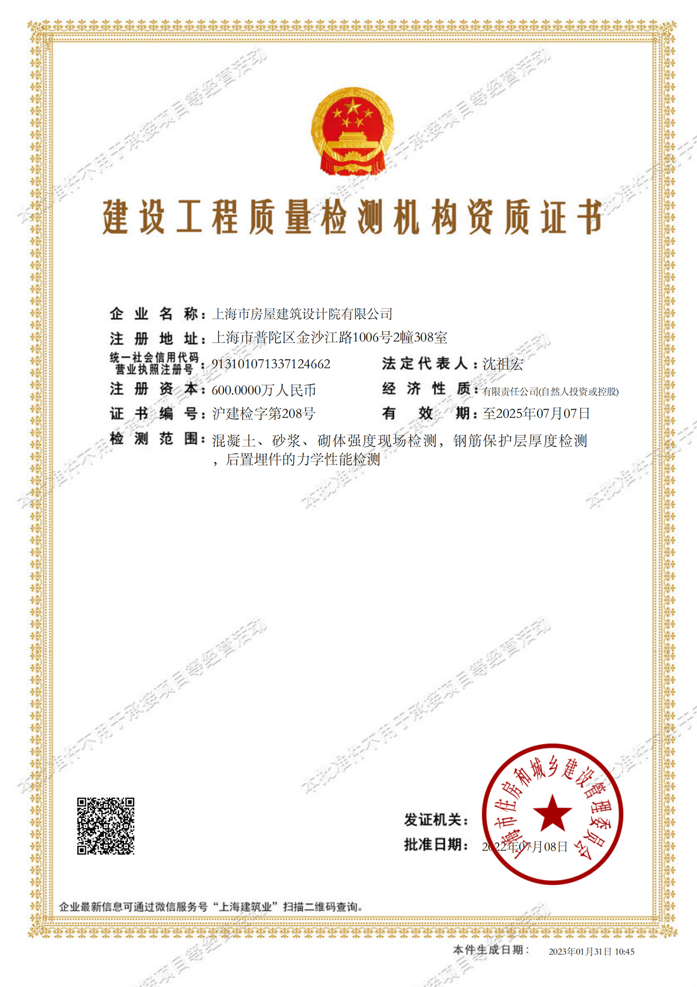 Construction Engineering Quality Testing Agency Qualification Certificate